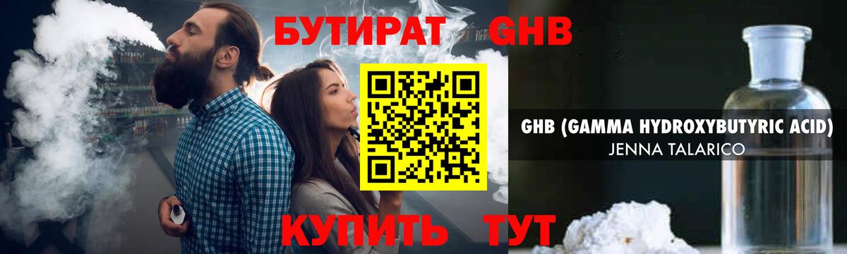 БУТИРАТ бутик  Вход с VPN  Рязань 