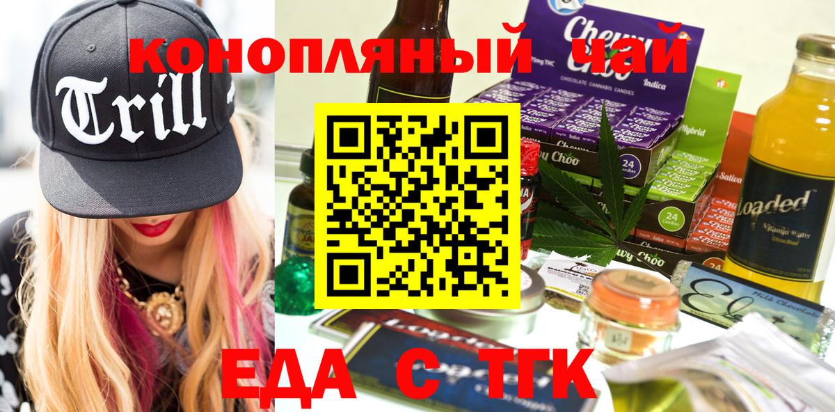 Еда ТГК конопля  Вход с VPN  Рязань 