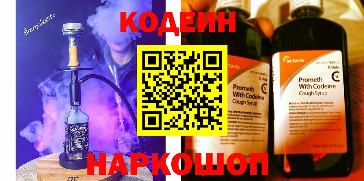 Рязань  Codein напиток Lean (лин)  Codein напиток Lean (лин)  Вход с VPN 