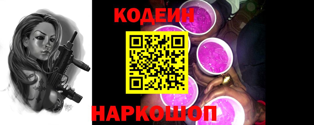 Кодеин напиток Lean (лин) Рязань