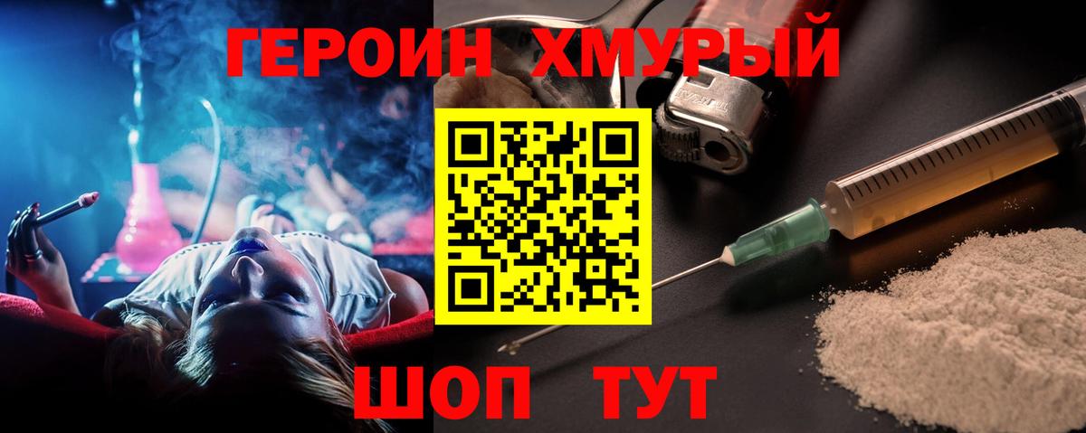 ГЕРОИН герыч Рязань
