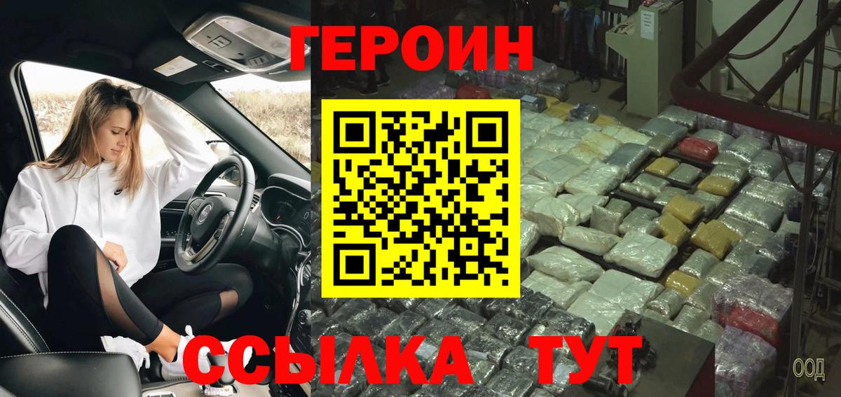 ГЕРОИН гречка  Вход с VPN  Героин  Рязань 