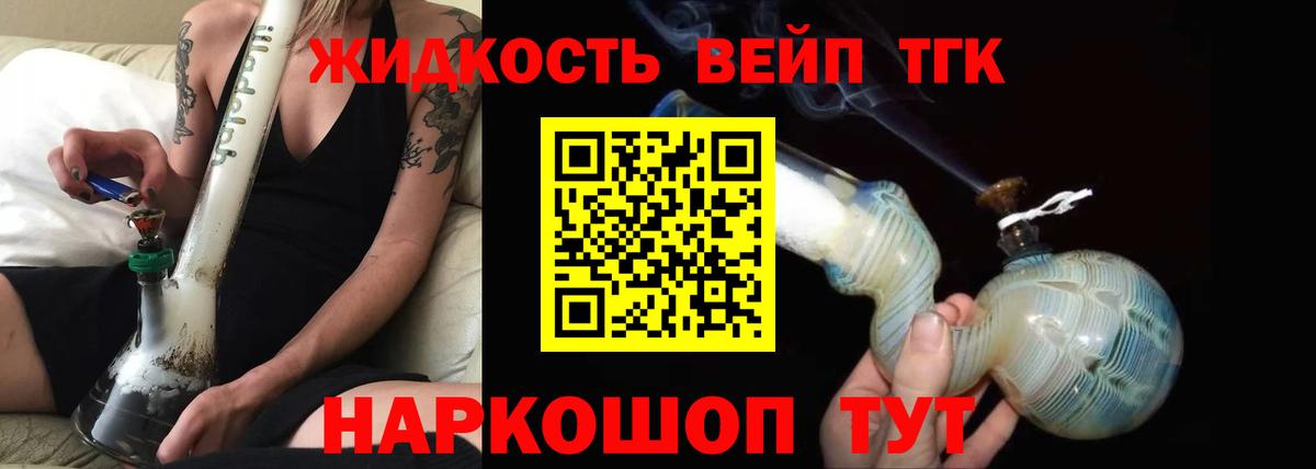 Дистиллят ТГК вейп с тгк Рязань